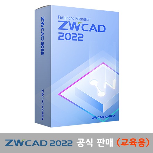 ZWCAD Edu 2022 교육용 (오토캐드 대안 영구 라이선스 캐드 ZW캐드)