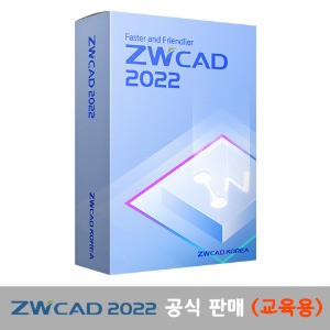 ZWCAD Edu 2022 교육용 21copy (오토캐드 대안 영구 라이선스 캐드 ZW캐드)
