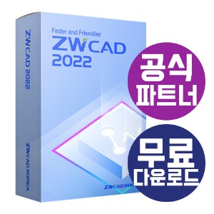 ZWCAD 2022 체험판 ZW캐드 지더블유캐드 오토캐드호환 2D 영구 신규 대안프로그램