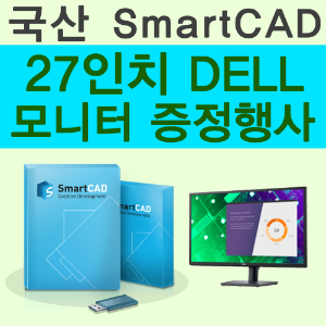 SmartCAD PRO 영구버전 라이선스 (오토캐드 대안, 스마트캐드, 국산캐드)